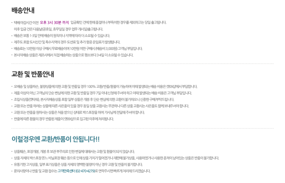 배송교환반품