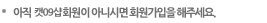 MEMBERSHIP - 아직 회원이 아니세요?