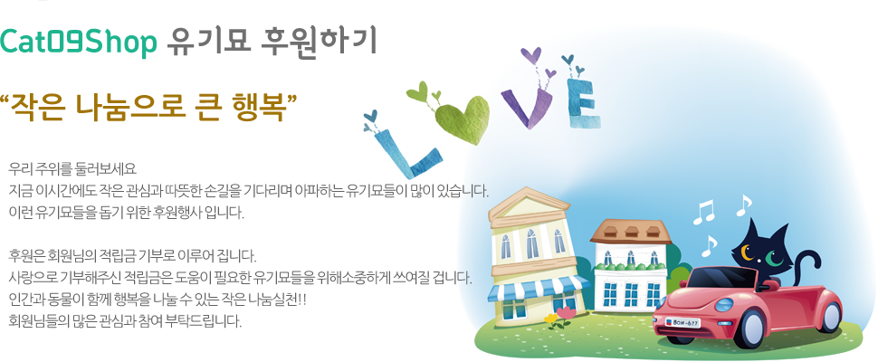 유기견 후원하기